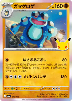 Seismitoad No rarity symbol card from 30th Celebration