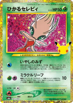 Shining Celebi No rarity symbol card from 30th Celebration