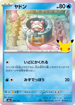 Slowpoke No rarity symbol card from 30th Celebration