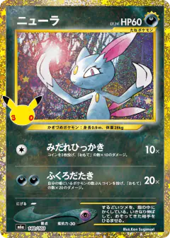 Sneasel No rarity symbol card from 30th Celebration