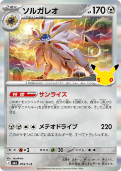 Solgaleo No rarity symbol card from 30th Celebration