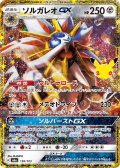 Solgaleo-GX No rarity symbol card from 30th Celebration