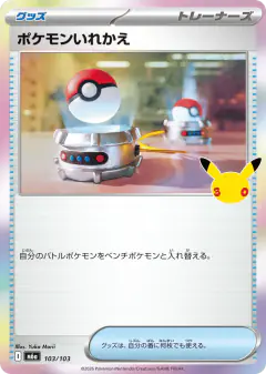 Switch No rarity symbol card from 30th Celebration
