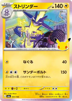 Toxtricity No rarity symbol card from 30th Celebration