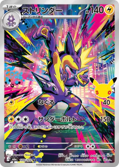 Toxtricity Art Rare (AR) card from 30th Celebration
