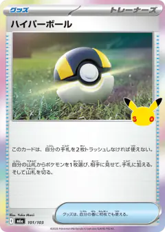 Ultra Ball No rarity symbol card from 30th Celebration