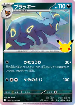 Umbreon No rarity symbol card from 30th Celebration
