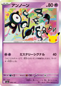 Unown No rarity symbol card from 30th Celebration