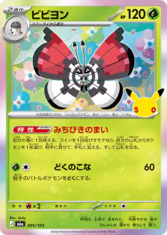 Vivillon No rarity symbol card from 30th Celebration