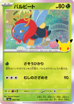 Volbeat No rarity symbol card from 30th Celebration