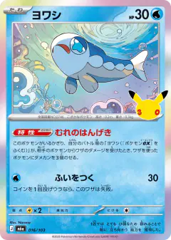 Wishiwashi No rarity symbol card from 30th Celebration
