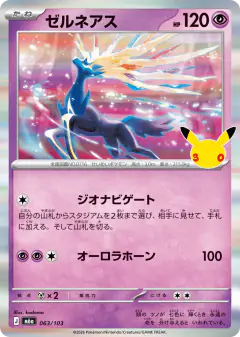 Xerneas No rarity symbol card from 30th Celebration