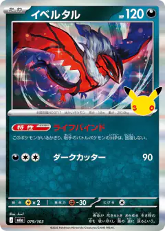 Yveltal No rarity symbol card from 30th Celebration