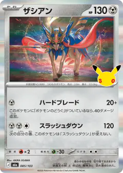 Zacian No rarity symbol card from 30th Celebration