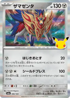 Zamazenta No rarity symbol card from 30th Celebration