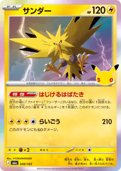 Zapdos No rarity symbol card from 30th Celebration