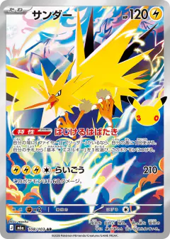 Zapdos Art Rare (AR) card from 30th Celebration