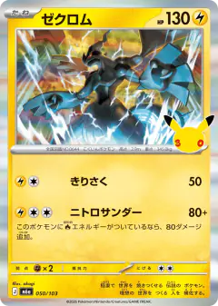 Zekrom No rarity symbol card from 30th Celebration