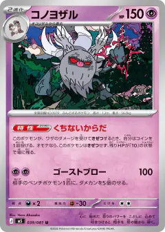 Annihilape Uncommon card from Abyss Eye