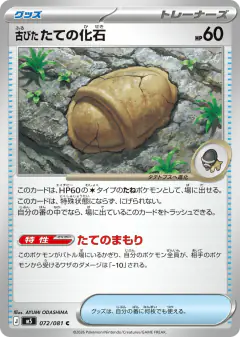 Antique Shield Fossil Common card from Abyss Eye