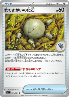 Antique Skull Fossil Common card from Abyss Eye
