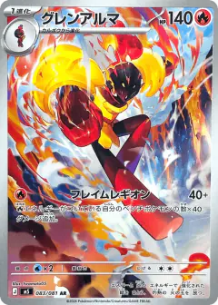 Armarouge Art Rare (AR) card from Abyss Eye