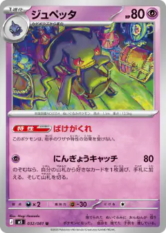 Banette Uncommon card from Abyss Eye