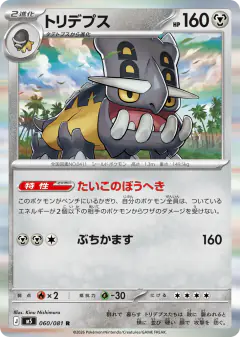 Bastiodon Rare card from Abyss Eye