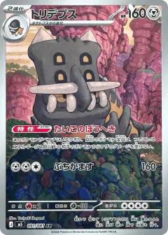 Bastiodon Art Rare (AR) card from Abyss Eye
