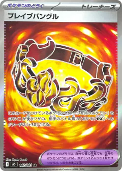Brave Bangle Super Rare (SR) card from Abyss Eye