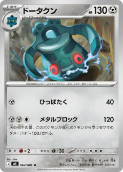 Bronzong Uncommon card from Abyss Eye