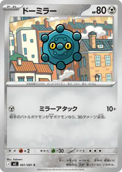 Bronzor Common card from Abyss Eye