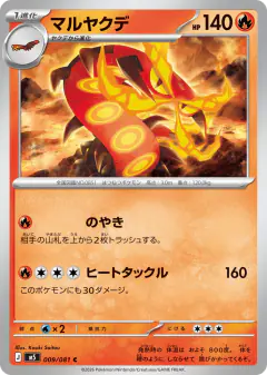 Centiskorch Common card from Abyss Eye