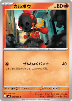Charcadet Common card from Abyss Eye