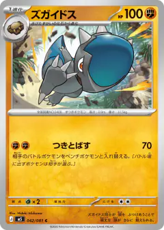 Cranidos Common card from Abyss Eye