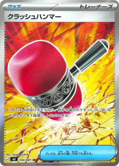 Crushing Hammer Super Rare (SR) card from Abyss Eye