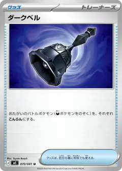 Dark Bell Uncommon card from Abyss Eye