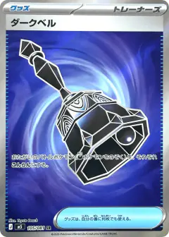 Dark Bell Super Rare (SR) card from Abyss Eye