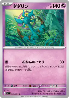 Dhelmise Uncommon card from Abyss Eye