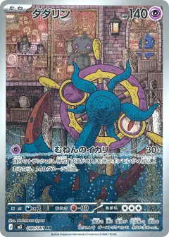Dhelmise Art Rare (AR) card from Abyss Eye