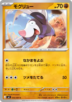 Drilbur Common card from Abyss Eye