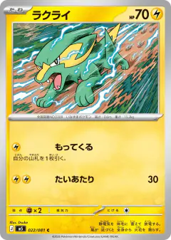 Electrike Common card from Abyss Eye