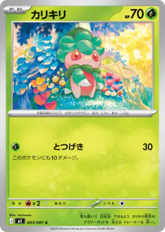 Fomantis Common card from Abyss Eye