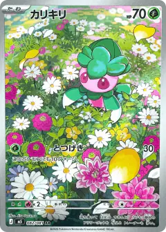 Fomantis Art Rare (AR) card from Abyss Eye
