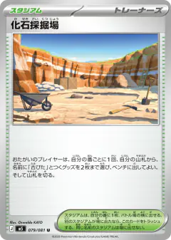 Fossil Excavation Site Uncommon card from Abyss Eye