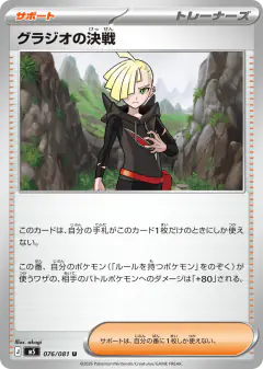 Gladion's Decisive Battle Uncommon card from Abyss Eye