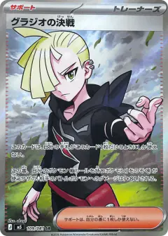 Gladion's Decisive Battle Super Rare (SR) card from Abyss Eye