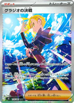 Gladion's Decisive Battle Special Art Rare (SAR) card from Abyss Eye