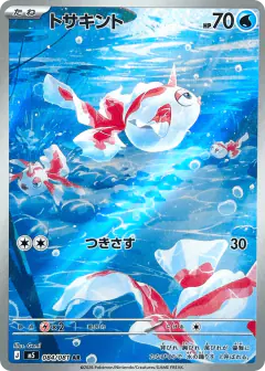 Goldeen Art Rare (AR) card from Abyss Eye