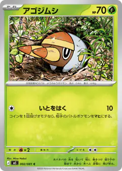 Grubbin Common card from Abyss Eye
